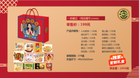 徐福记鸿运福牛礼盒