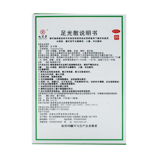 九芝堂 足光散40g*3袋 商品图2