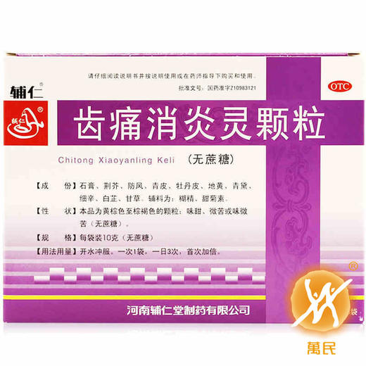 齿痛消炎灵颗粒10g*6袋 商品图0