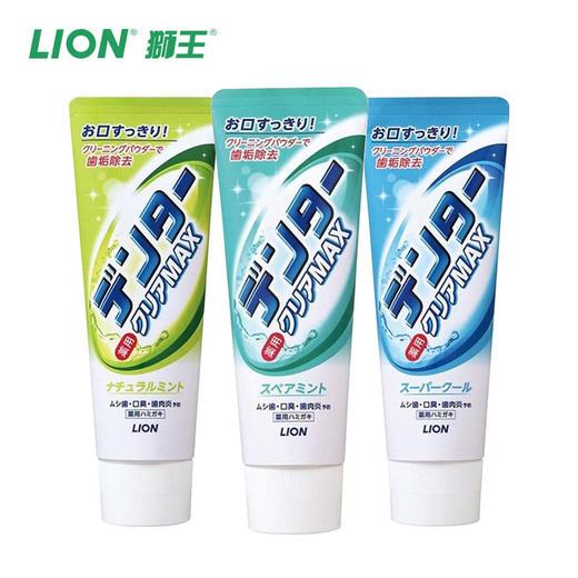 日本狮王Lion [3味可选] MAX粒子美白防蛀牙膏140g 商品图0