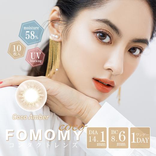 「 FOMOMY 」日抛 COCO系列 日本美瞳 /10片装 -  上海保税仓 商品图0