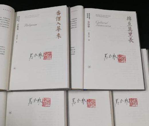 《胡汉中国与外来文明》葛承雍先生五册钤印 商品图2