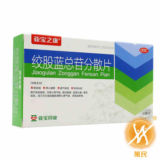 亚宝绞股蓝总苷分散片60mg*36s 商品图0