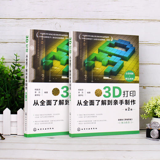 3D打印：从全面了解到亲手制作（第2版） 商品图0