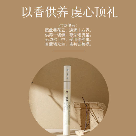 【苏心香品·首批限量】来自慈悲的加持——大悲香 商品图1