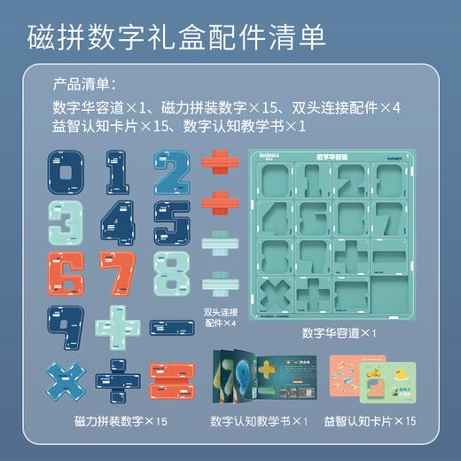 【蛋宝乐】数字磁力拼拼乐 商品图1