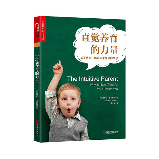 直觉养育的力量 养育方式科学教养智商读写能力挫折商逆境力焦终身学习熊孩子作业情绪早教幼教 商品图0
