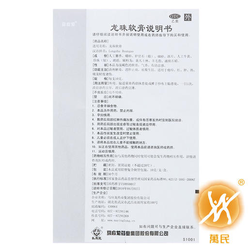 马应龙龙珠软膏15g 商品图3