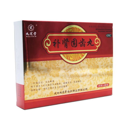 九芝堂 补肾固齿丸4g*8袋 商品图1