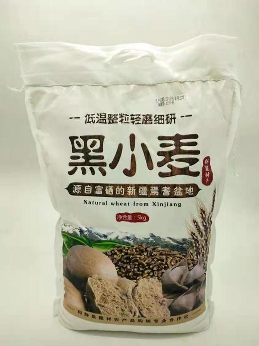 【新疆特产】黑小麦面粉5kg 商品图0