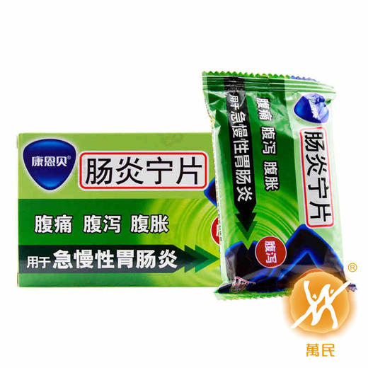 康恩贝肠炎宁片0.42g*36片 商品图3