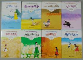《中国孩子最喜爱的情感读本》总八册