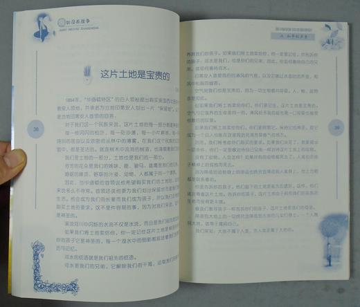 《中国孩子最喜爱的情感读本》总八册 商品图5