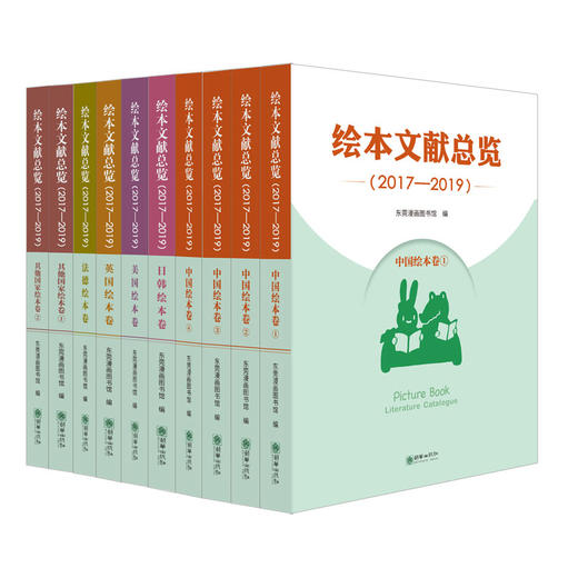 绘本文献总览.2017—2019 东莞漫画图书馆编 商品图0