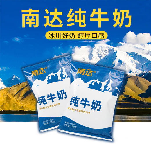 预售 | 新疆牧场南达纯牛奶全脂乐枕袋200g*20包/箱 零添加早餐奶【不支持退换，介意慎拍】[福利品] 商品图3
