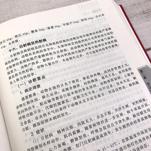 中国乡村兽医手册（第二版） 商品图10