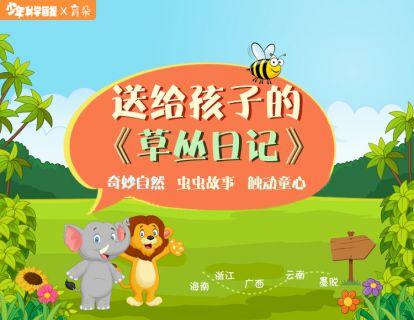 《草丛日记》课程 商品图0