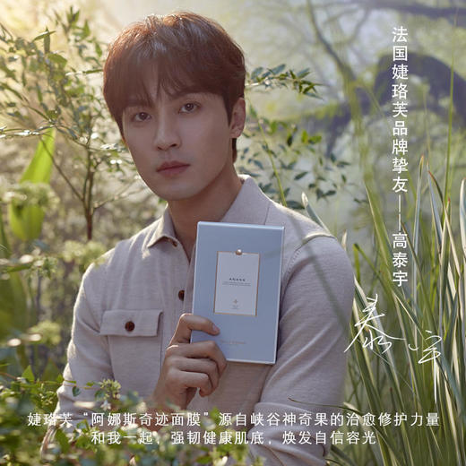 已下架【国庆欢乐购】婕珞芙 阿娜斯特护保湿舒缓精华面膜 （赠4000积分+50代金券*2张+单片装*3片）[C类] 商品图3