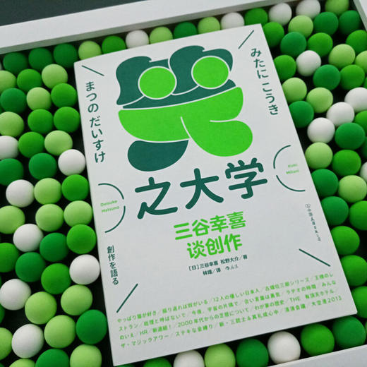 笑之大学 三谷幸喜谈创作 三谷幸喜 松野大介 著 艺术设计书籍 商品图2