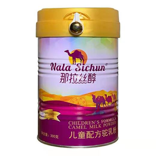 【新疆特产】那拉丝醇儿童配方驼乳粉300g 商品图0