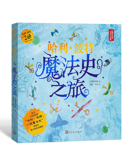 【买赠】哈利·波特全彩绘本（1-3册 魔法石、密室、阿兹卡班囚徒）+哈利波特：魔法史之旅 商品图4