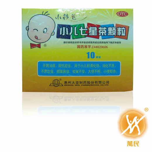 小儿七星茶颗粒7g*10袋 商品图0