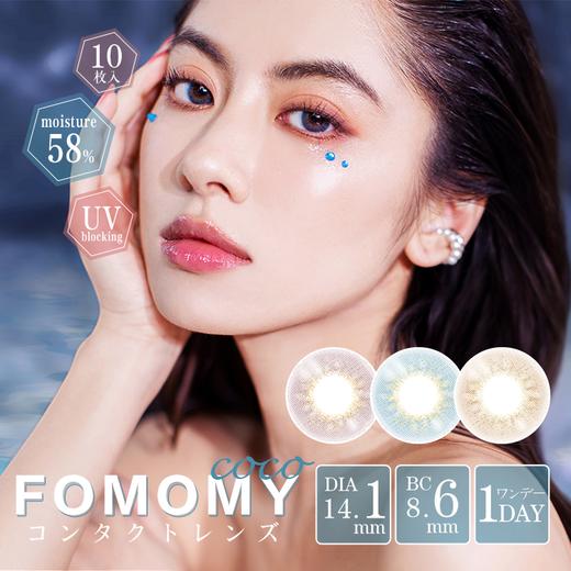 「上海保税仓发货」FOMOMY COCO系列 美瞳日抛 10片装 商品图0