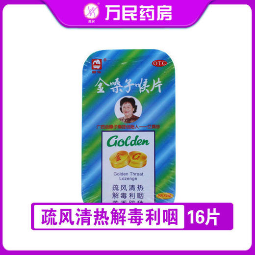都乐牌金嗓子喉片2g*8片*2板 商品图0