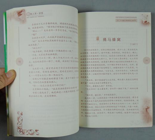 《中国孩子最喜爱的情感读本》总八册 商品图11