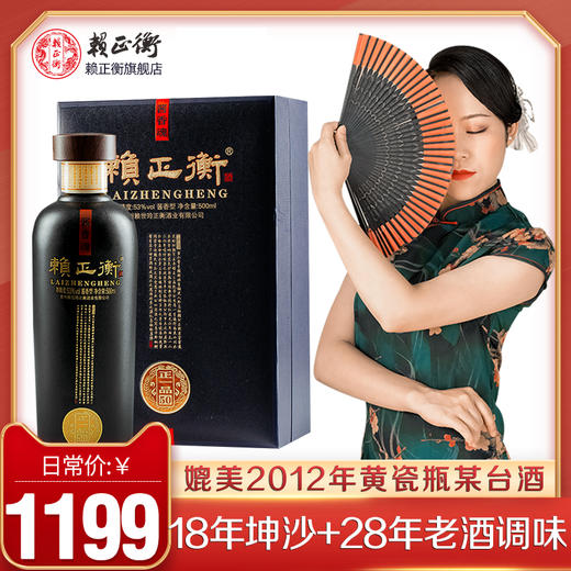 贵州赖正衡正一品酱香型白酒53度纯粮食酒高粱酒送礼盒装坤沙老酒 商品图0