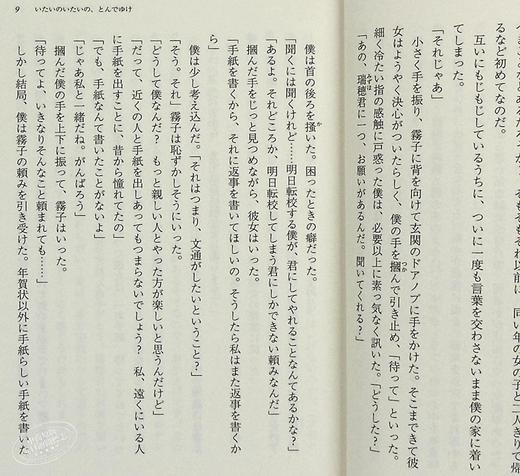 【中商原版】不哭不哭 痛痛飞走吧 日文原版 いたいのいたいの とんでゆけ 三秋缒 角川 日本纯爱青春文学轻小说 网络人气作家 商品图2