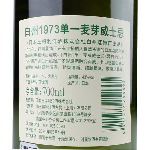 白州1973 商品图2
