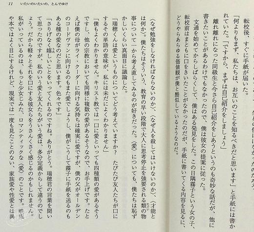 【中商原版】不哭不哭 痛痛飞走吧 日文原版 いたいのいたいの とんでゆけ 三秋缒 角川 日本纯爱青春文学轻小说 网络人气作家 商品图3