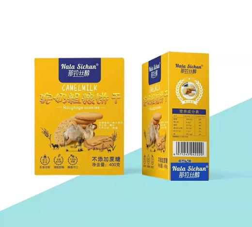【新疆特产】那拉丝醇驼奶饼干400g 商品图0