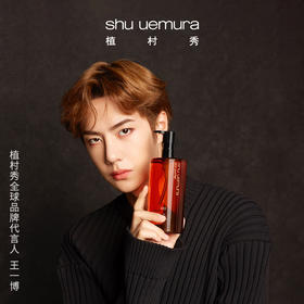 植村秀卸妆油，深层清洁卸妆油