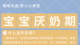 宝宝厌奶期