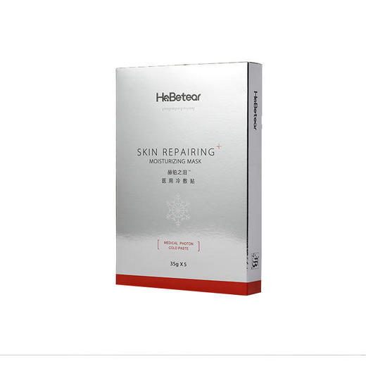 【已下架】5.8秒杀 | 赫铂之泪/HeBetear 高端修护医用冷敷贴5片/盒（不支持无理由退换）有效期至2022年10月[福利品] 商品图1