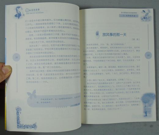 《中国孩子最喜爱的情感读本》总八册 商品图6