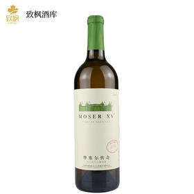 张裕摩塞尔传奇贵人香干白一箱6瓶