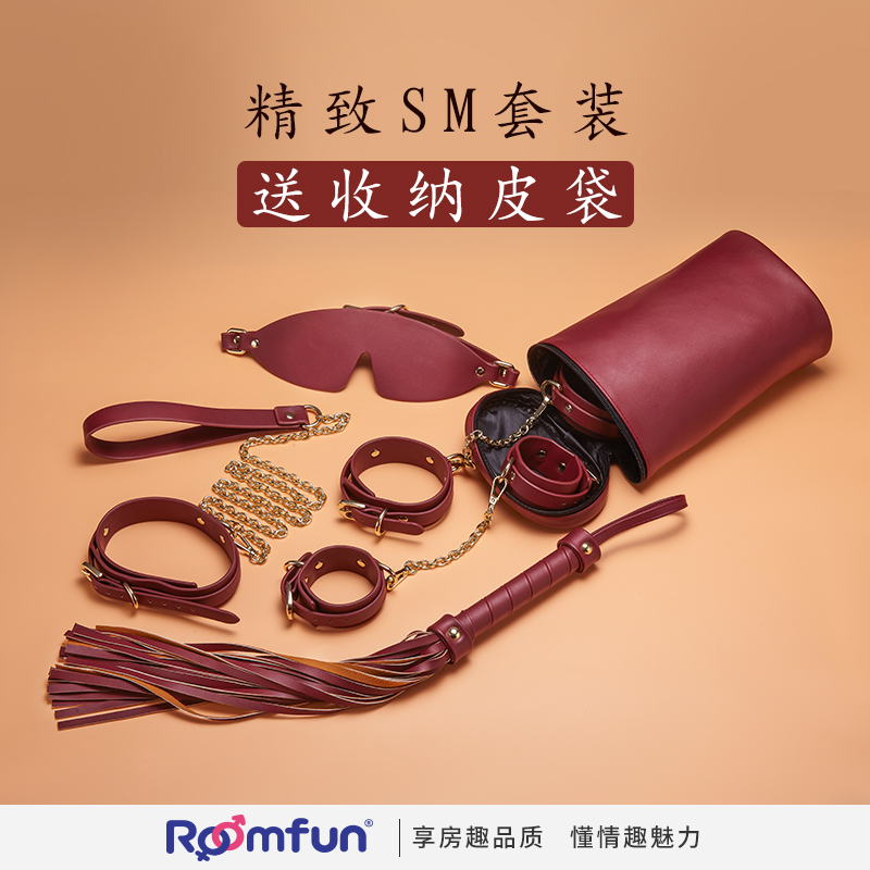 roomfun房趣  sm酒红藏蓝套装情趣束缚play道具调教捆绑k9k8调情