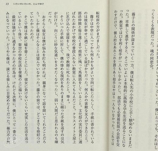 【中商原版】不哭不哭 痛痛飞走吧 日文原版 いたいのいたいの とんでゆけ 三秋缒 角川 日本纯爱青春文学轻小说 网络人气作家 商品图4