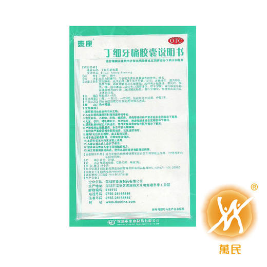 泰康丁细牙痛胶囊24粒 商品图2