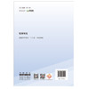 【新书 正版预售】能源概论 普通高等院校“十三五”规划教材 刘建文,刘珍编 中国建材工业出版社 商品缩略图2