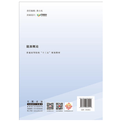 【新书 正版预售】能源概论 普通高等院校“十三五”规划教材 刘建文,刘珍编 中国建材工业出版社 商品图2