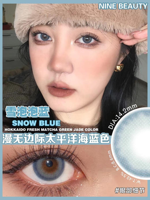 醋醋汁儿同款nine beauty 年抛 雪泡泡蓝/雪泡泡绿/雪泡泡棕 商品图0