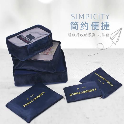 银座超值行李箱6件套收纳袋旅行箱分装袋旅行收纳袋 商品图4
