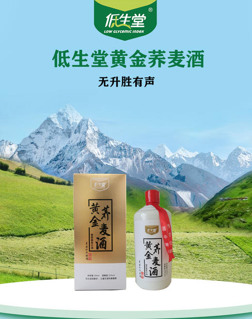 低生堂黄金荞麦酒(53度)