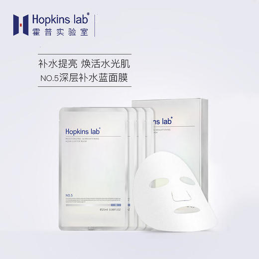 【已下架】预售 | 美国hopkins lab/霍普金斯补水皙润透亮水光修护5号面膜保湿改善暗淡痘印提亮肤色[D类] 商品图5