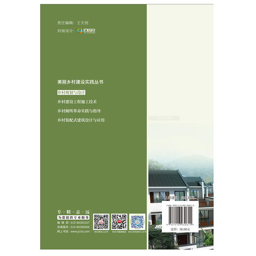 【新书】乡村规划与设计 美丽乡村建设实践丛书 中国建材工业出版社 商品图2