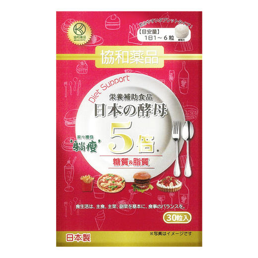 日本协和酵母  躺瘦酵母 5倍加强版 平衡油脂促吸收 商品图5